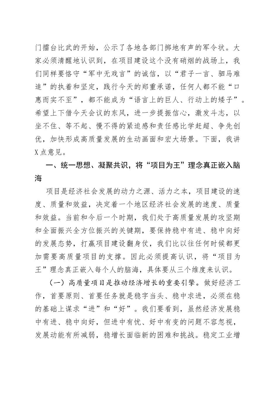 在全市高质量项目建设年活动动员大会上的讲话_第2页
