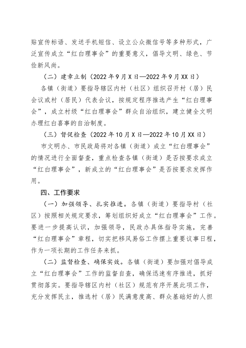 在全市各村（社区）倡导成立“红白理事会”工作方案_第2页