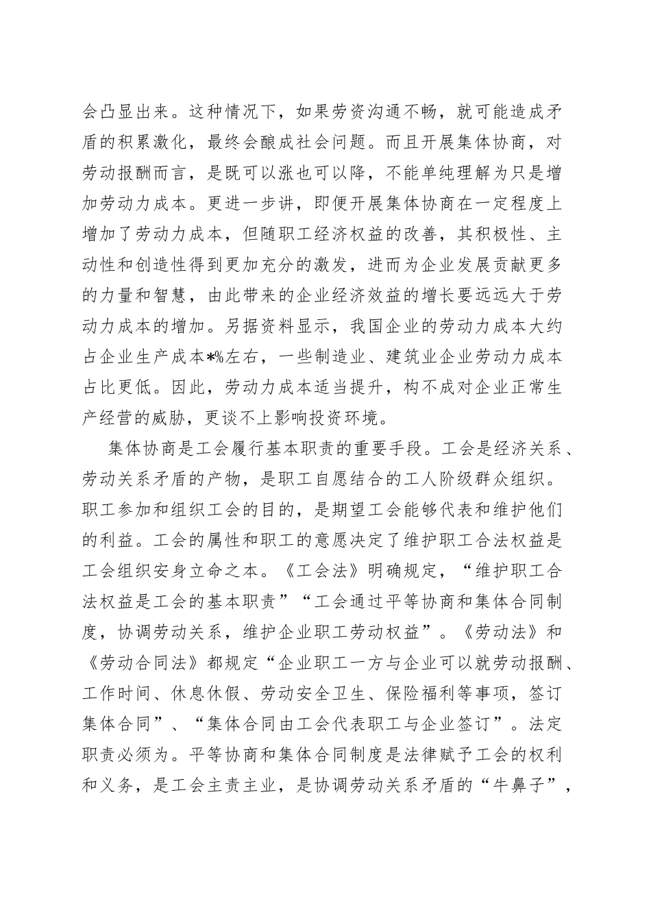 在全市工会工资集体协商推进会上的讲话_第2页