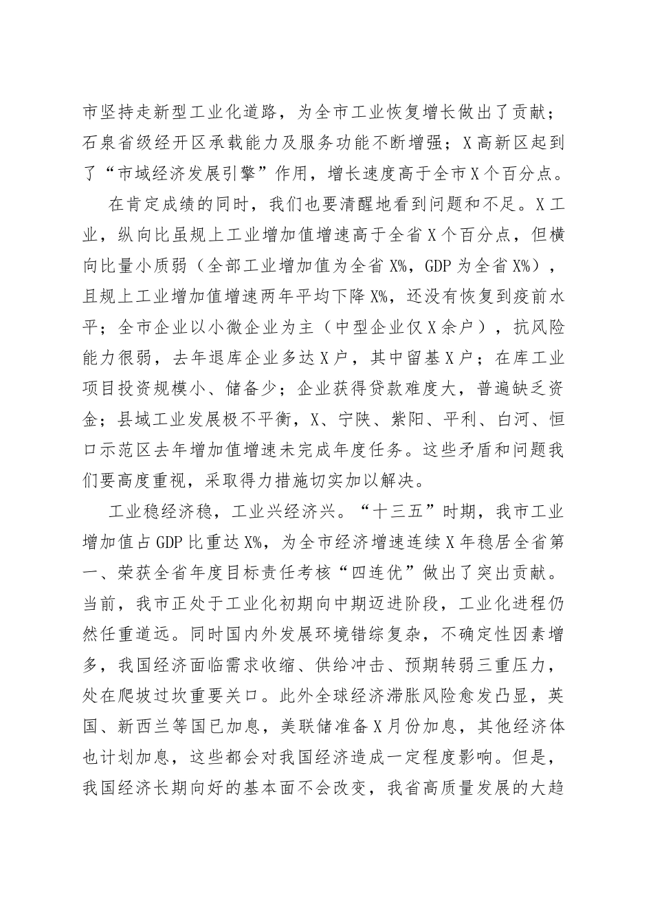 在全市工信工作高质量发展工作会议上的讲话_第2页