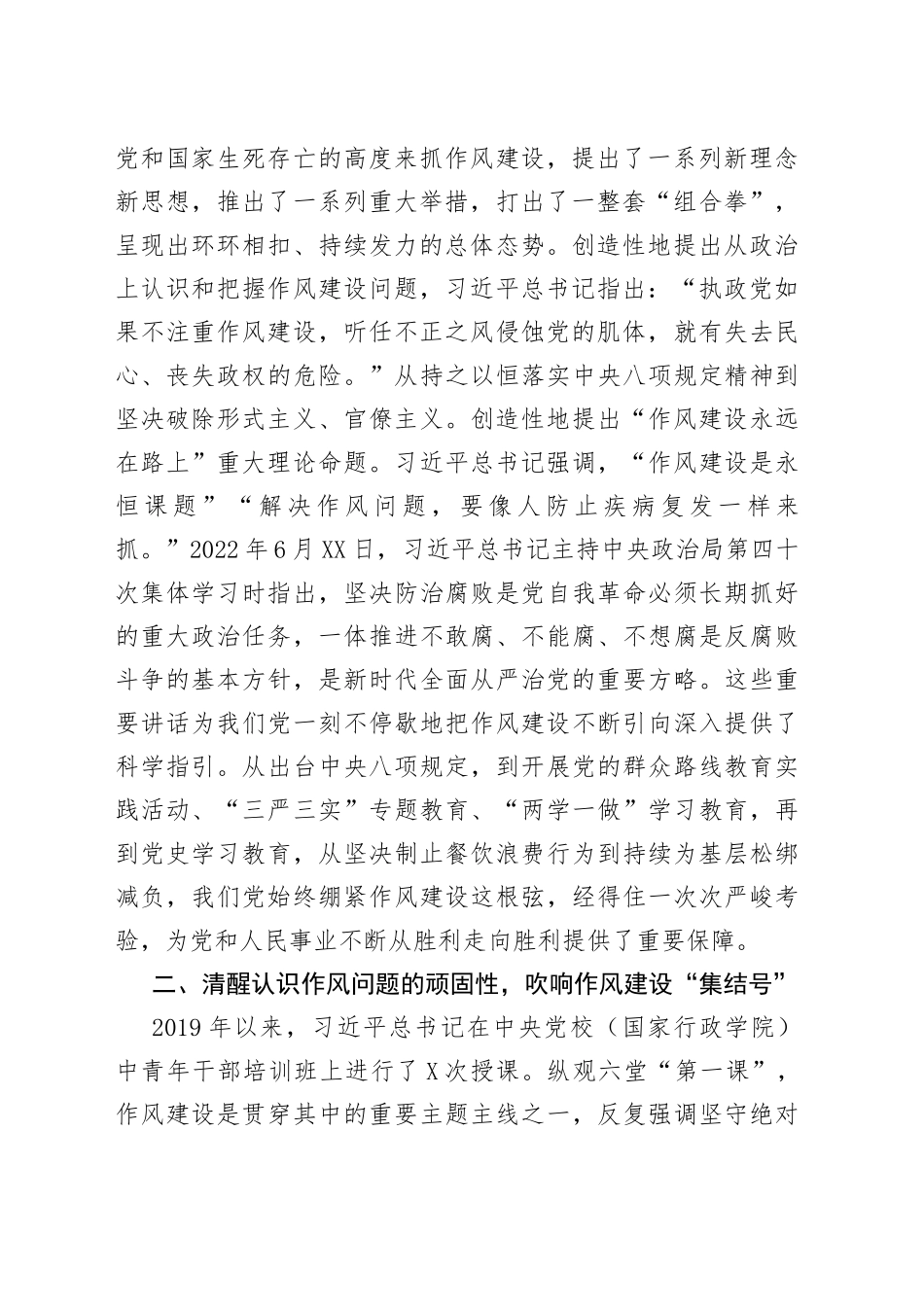 在全市工信局国资委党委系统作风建设工作会议上的讲话_第2页
