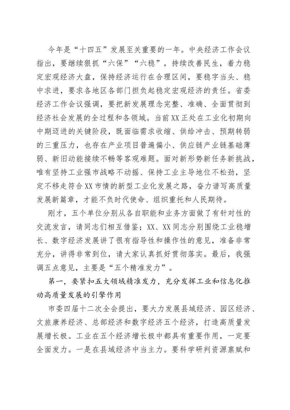 在全市工业稳增长暨信息化工作会议上的讲话_第2页