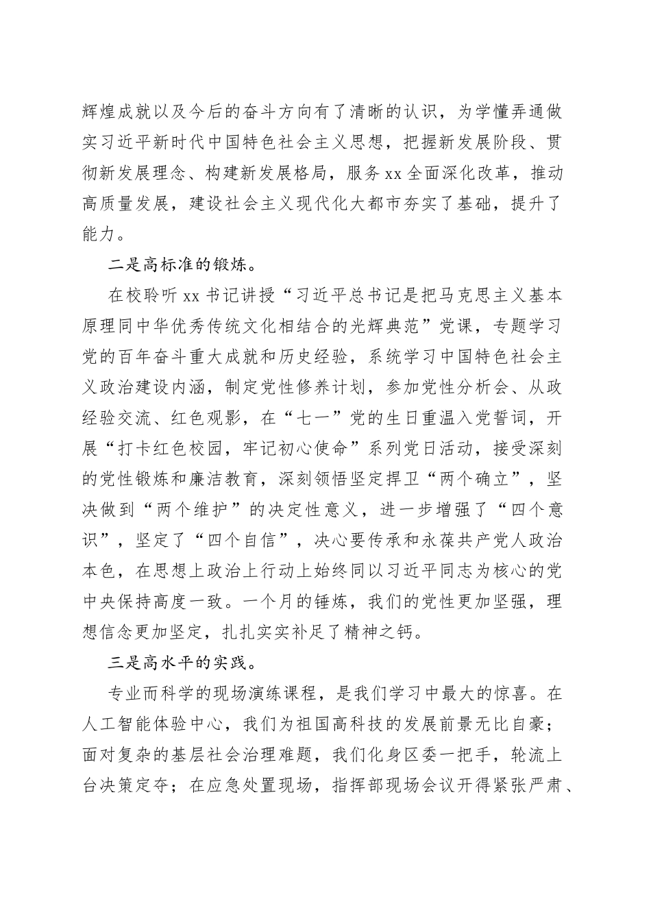 在全市公务员任职培训毕业仪式上的发言（1）_第2页