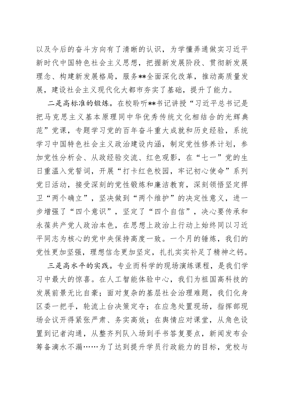在全市公务员任职培训毕业仪式上的发言（2）_第2页