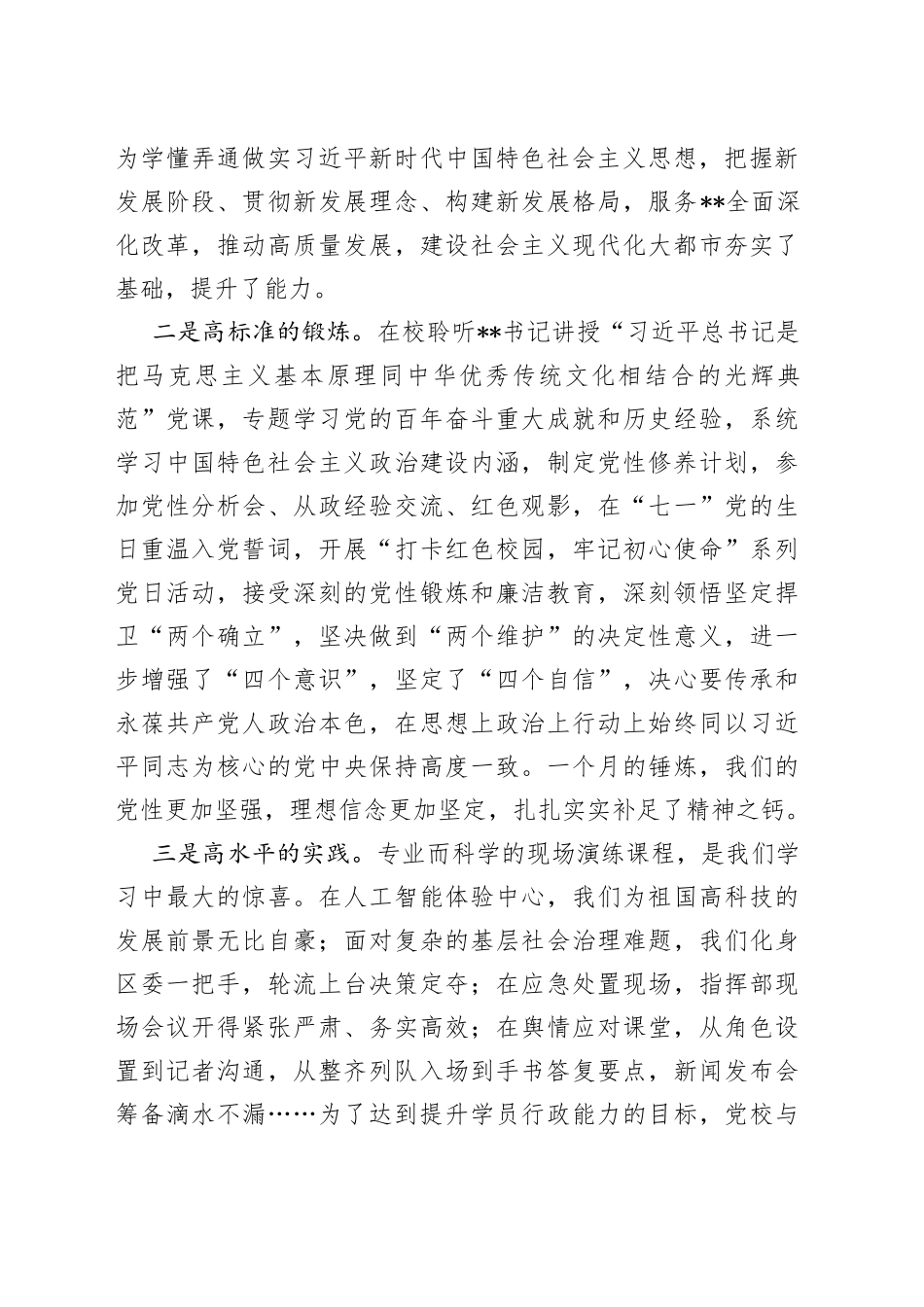 在全市公务员任职培训毕业仪式上的发言_第2页