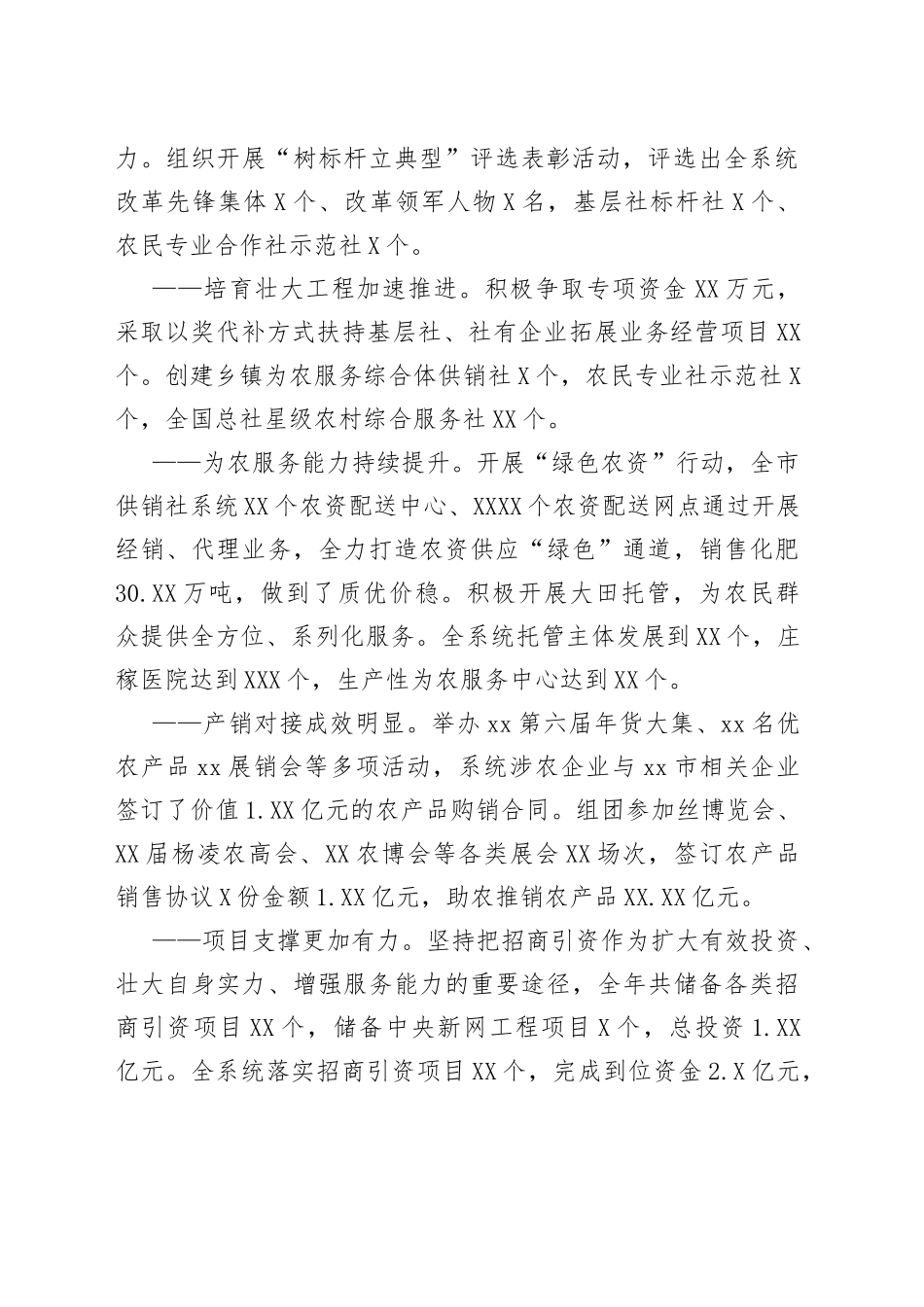 在全市供销社工作会议上的讲话_第2页