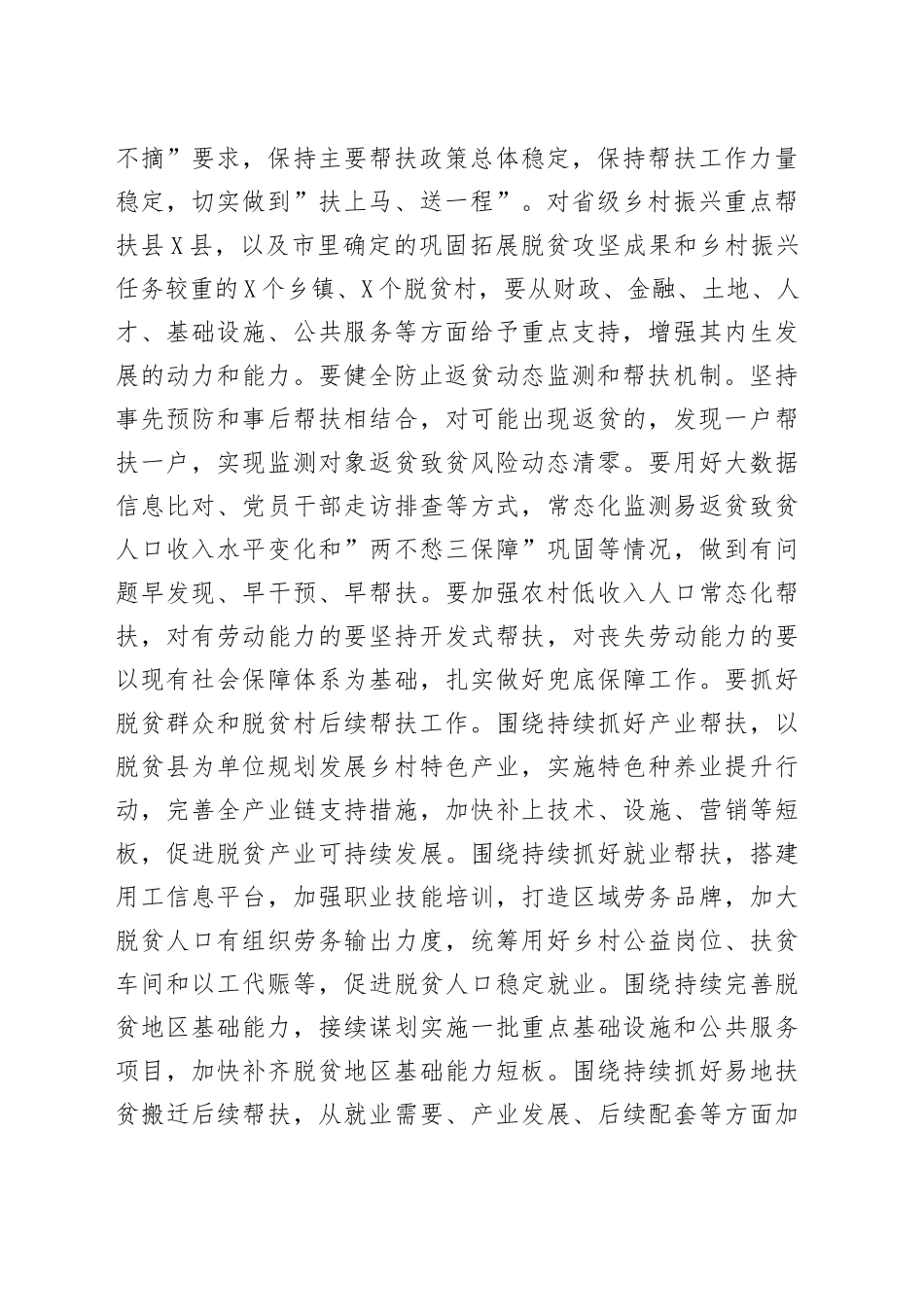 在全市巩固拓展脱贫攻坚成果同乡村振兴有效衔接推进会上的讲话_第2页