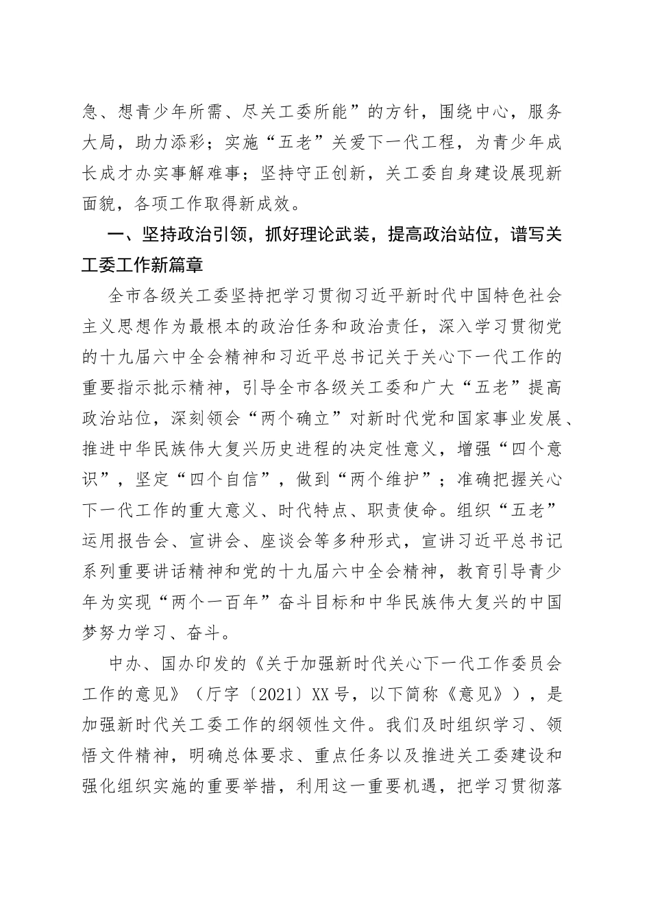 在全市关心下一代工作会议上的讲话(1)_第2页