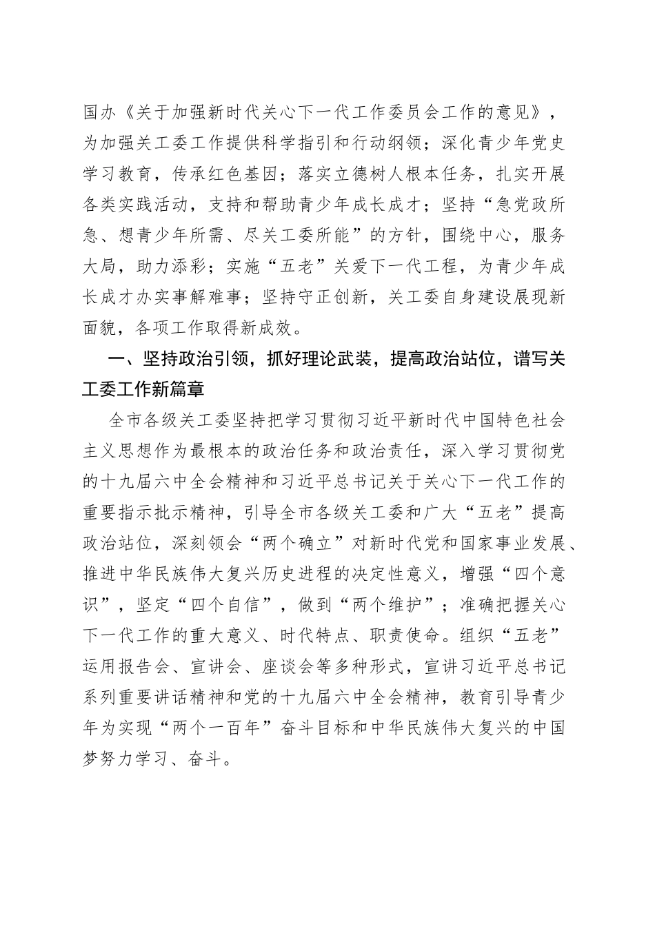 在全市关心下一代工作会议上的讲话_第2页