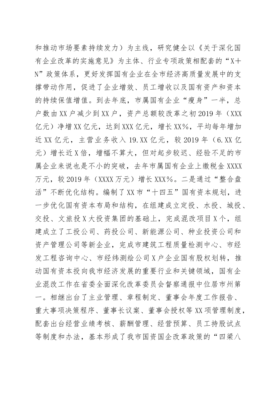 在全市国企改革推进工作会议上的讲话_第2页
