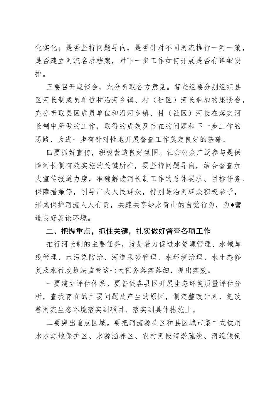 在全市河长制督查动员会上的讲话_第2页