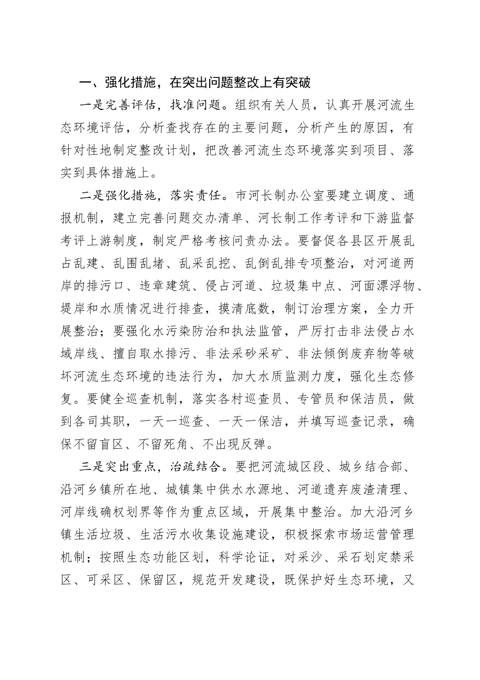 在全市河长制督查工作汇报会上的讲话_第2页