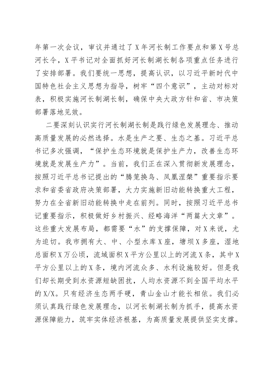 在全市河长制湖长制现场推进会议上的讲话_第2页
