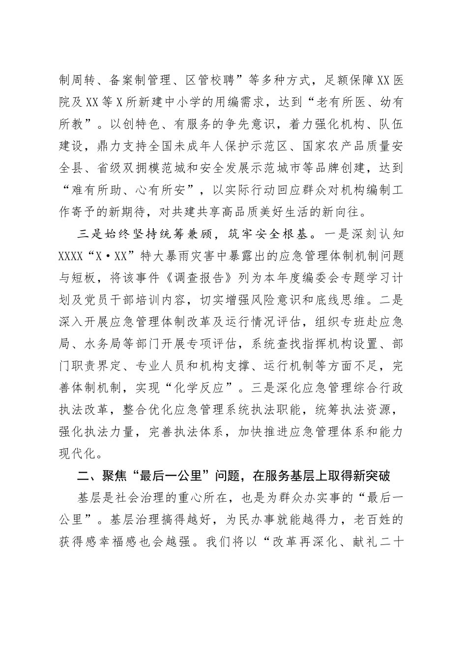 在全市机构编制工作会议上的交流发言材料_第2页