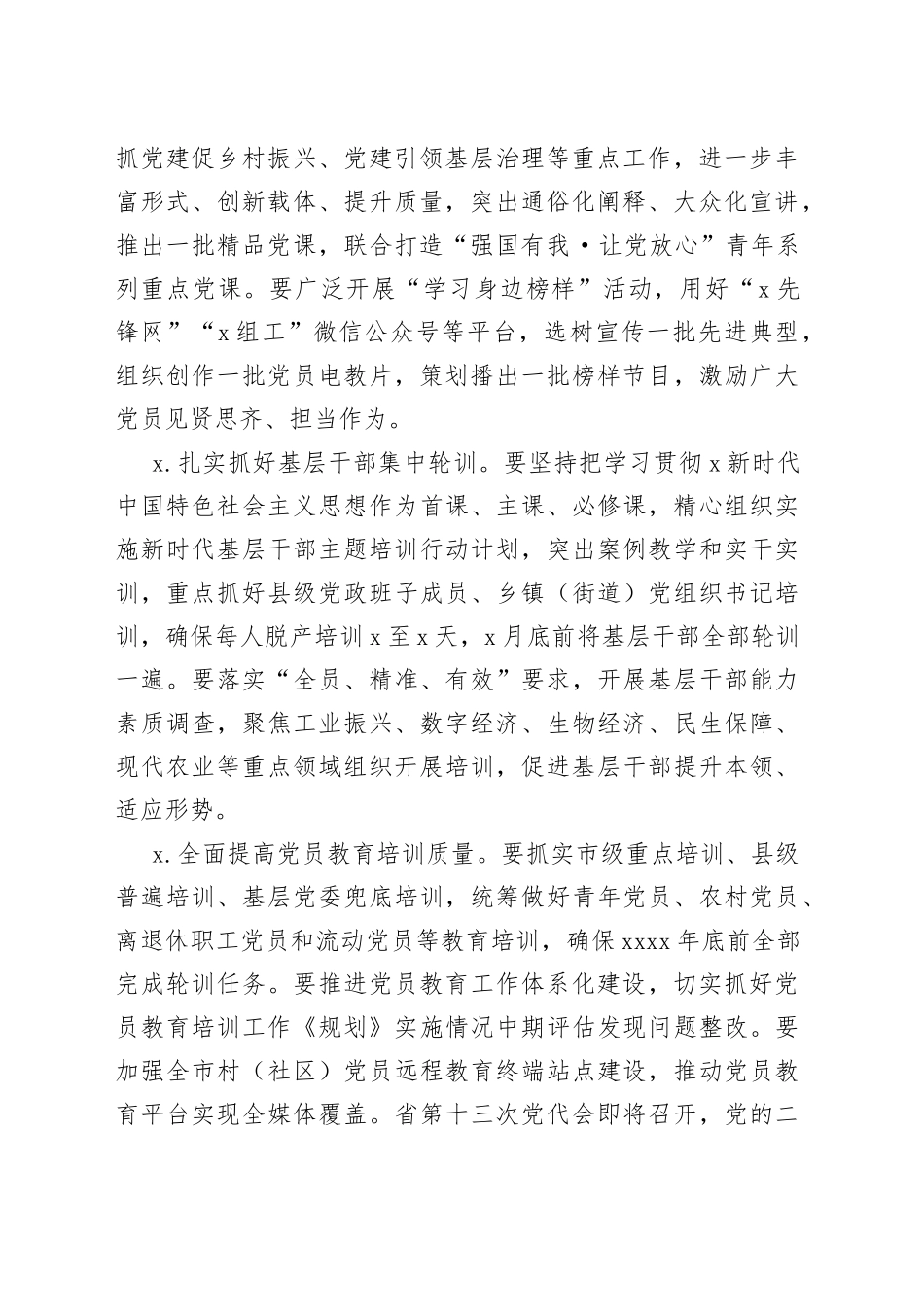 在全市基层党建工作重点任务推进会上的讲话_第2页