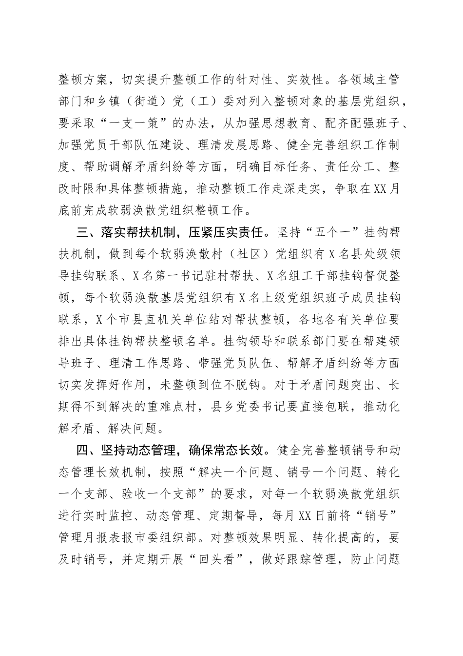在全市基层党组织建设工作推进会上的讲话_第2页