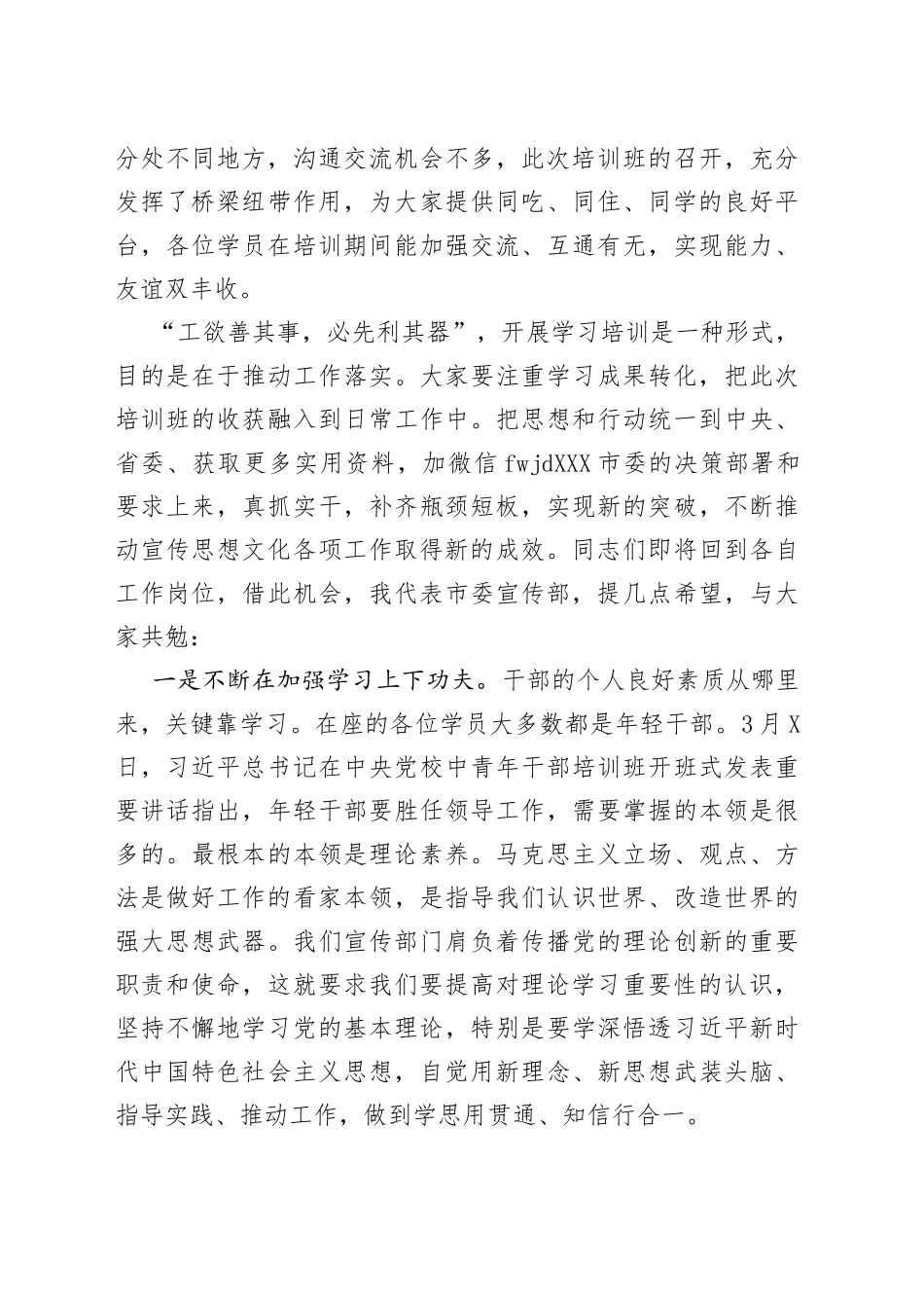 在全市基层宣传干部培训班结业式上的讲话_第2页