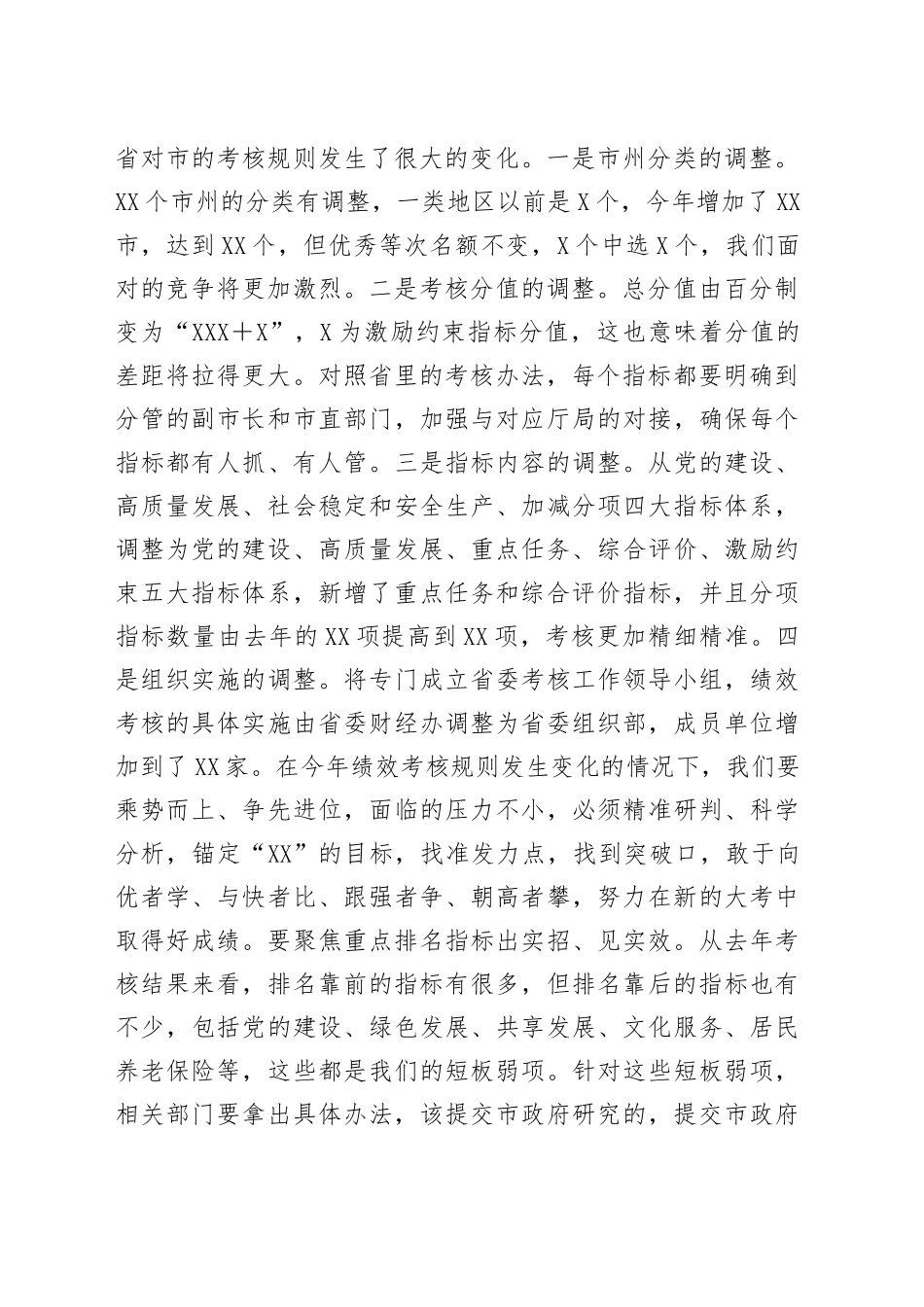 在全市绩效考核暨真抓实干督查激励工作推进会上的讲话_第2页