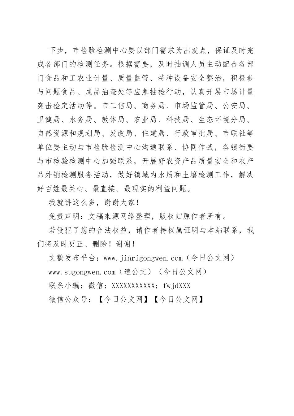 在全市检验检测工作协调会议上的讲话_第2页