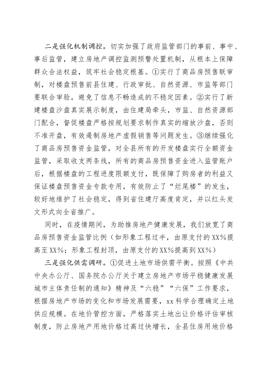 在全市建筑施工与城市运行安全、房地产建筑产业链长链长制暨房地产领域涉稳风险防范处置工作视频会上的发言_第2页
