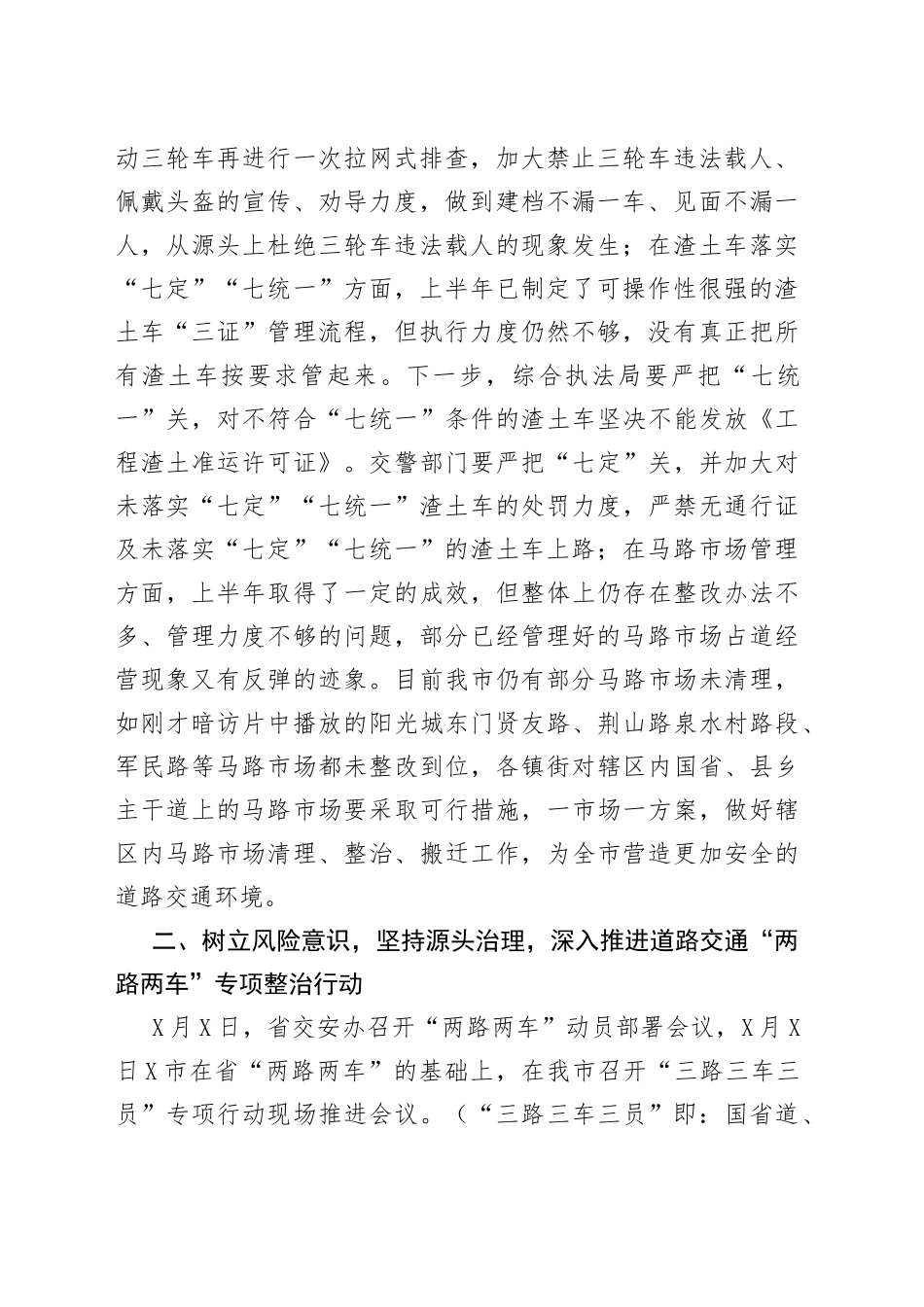 在全市交安委工作会议上的讲话_第2页