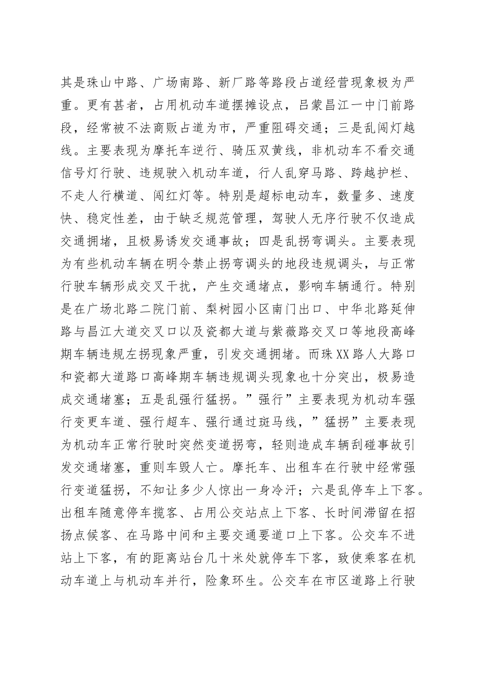 在全市交通拥堵综合整治工作动员大会上的讲话_第2页