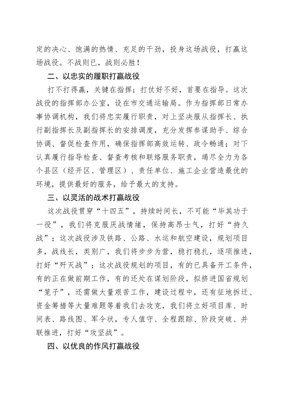 在全市交通运输工作暨交通提速战役动员大会上的表态发言_第2页