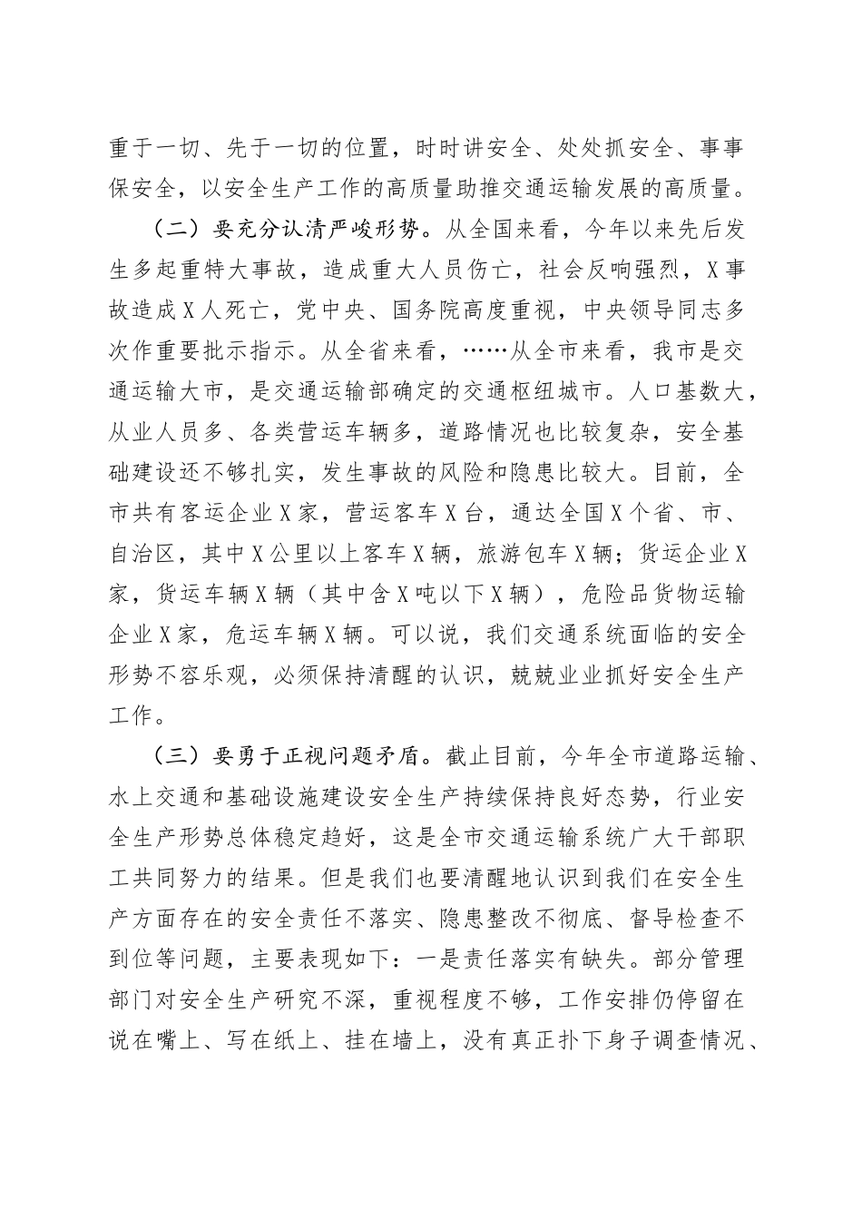 在全市交通运输系统风险隐患双重预防体系建设现场推进会议上的讲话_第2页