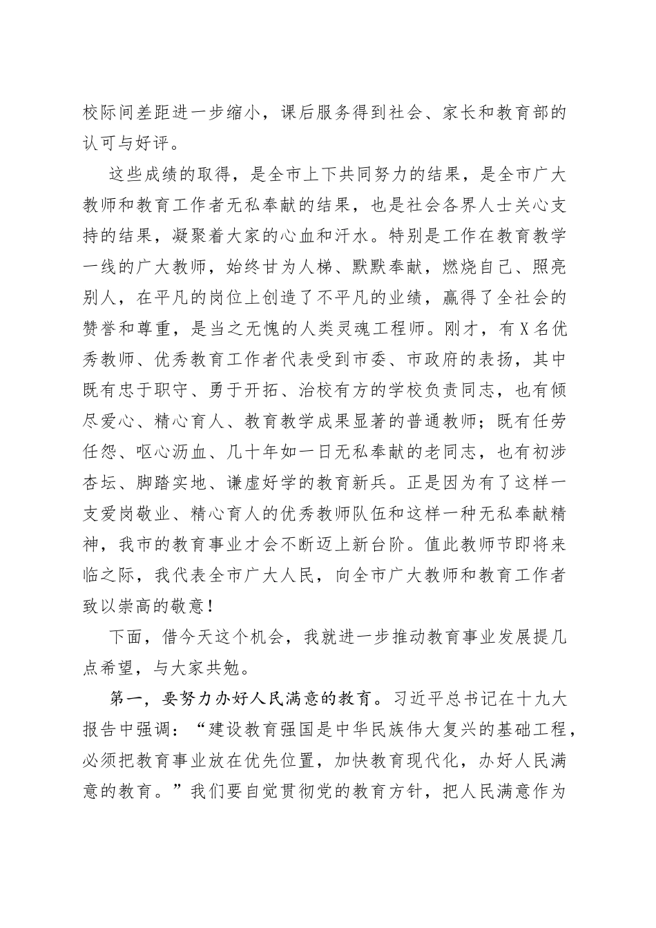 在全市教师节庆祝大会上的讲话_第2页