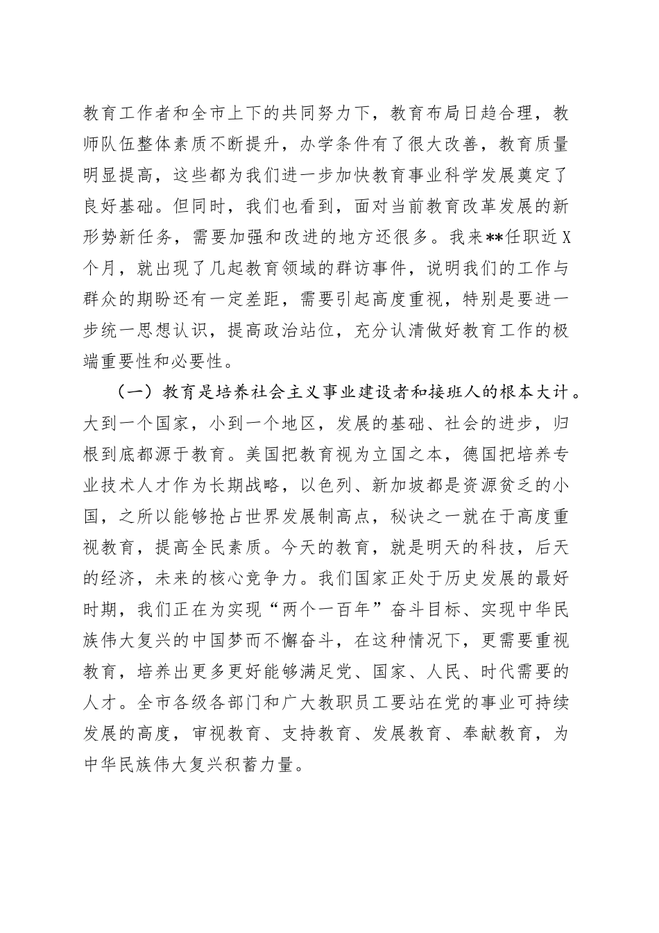 在全市教育工作表彰大会上的讲话_第2页