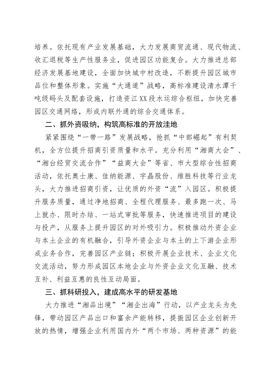 在全市解放思想高起点开放高质量发展推进大会上的表态发言_第2页