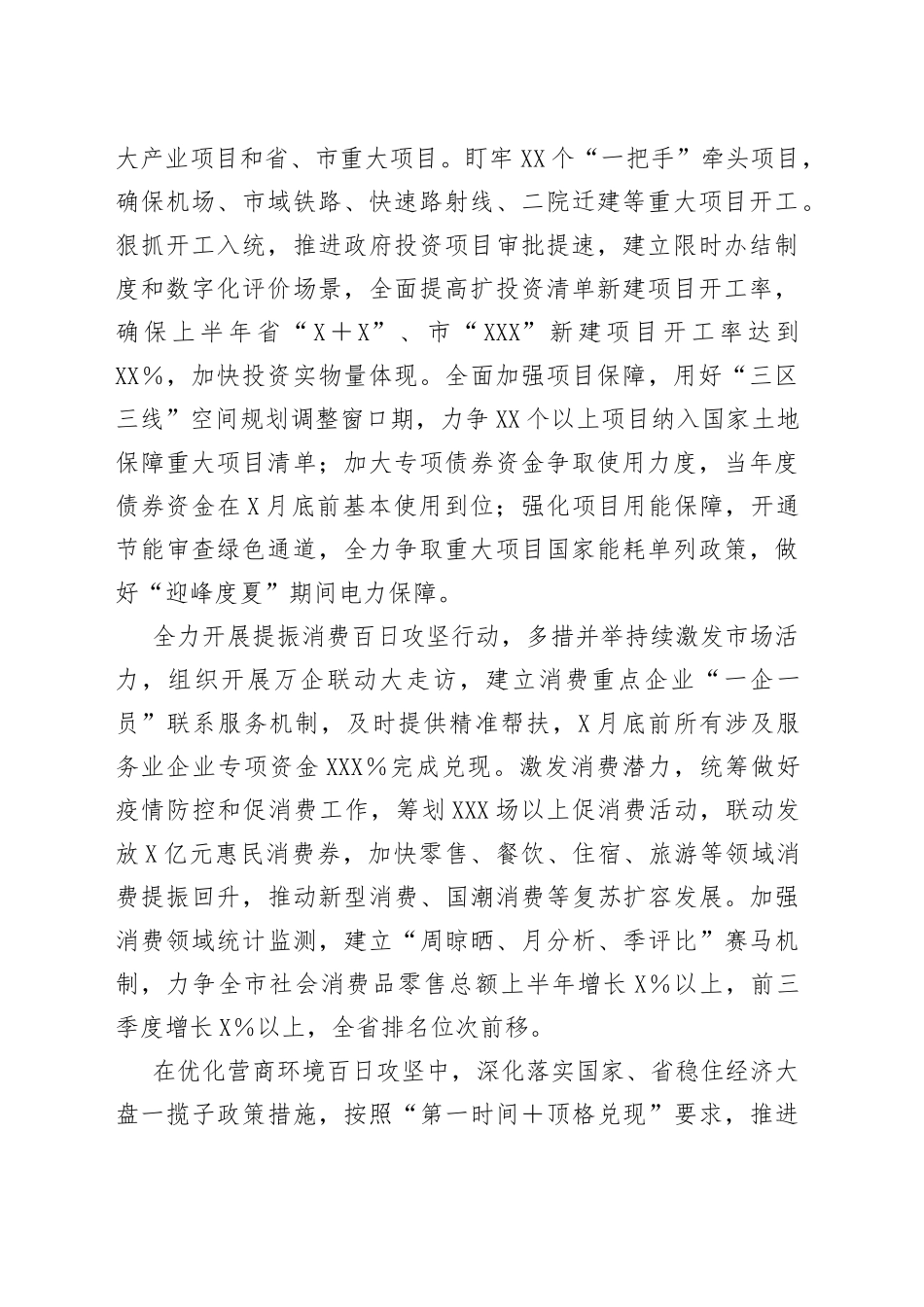 在全市经济稳进提质百日攻坚动员部署会上的表态发言汇编7篇_第2页