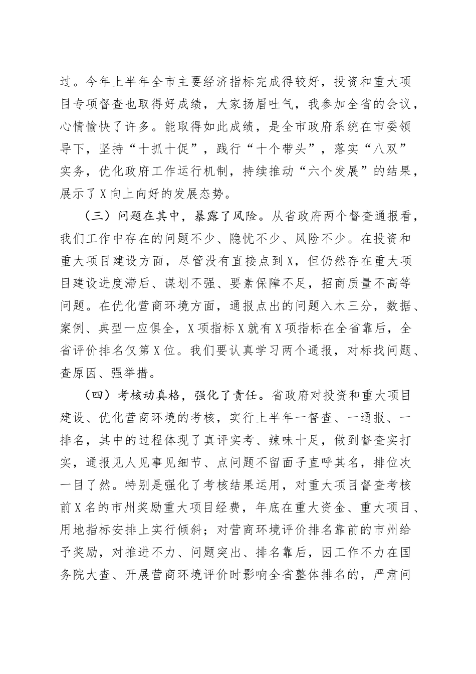 在全市经济运行调度暨优化营商环境专题部署会上的讲话（1）_第2页