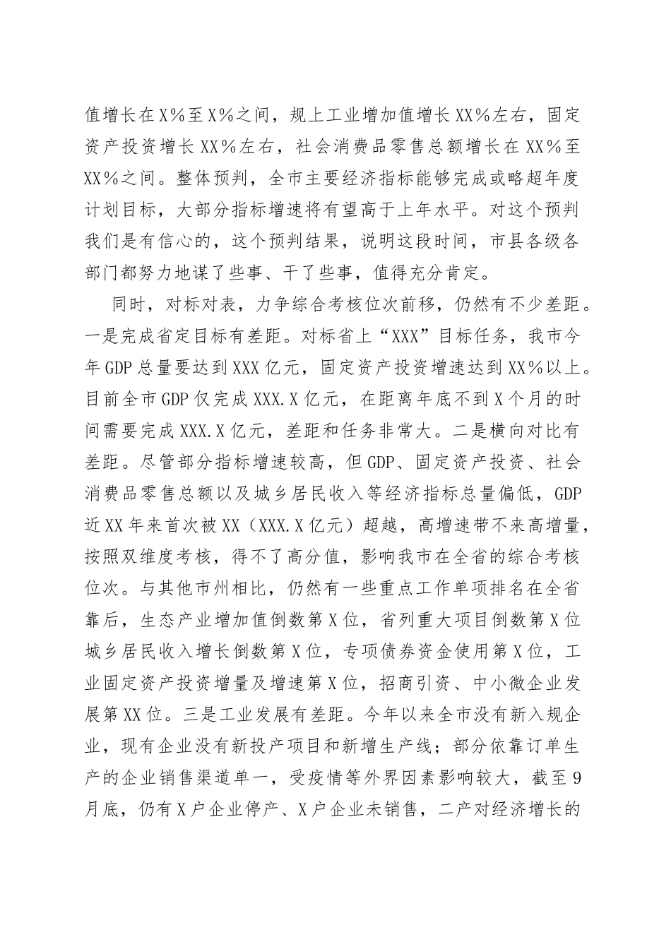 在全市经济运行暨财政税收调度视频会议上的讲话_第2页