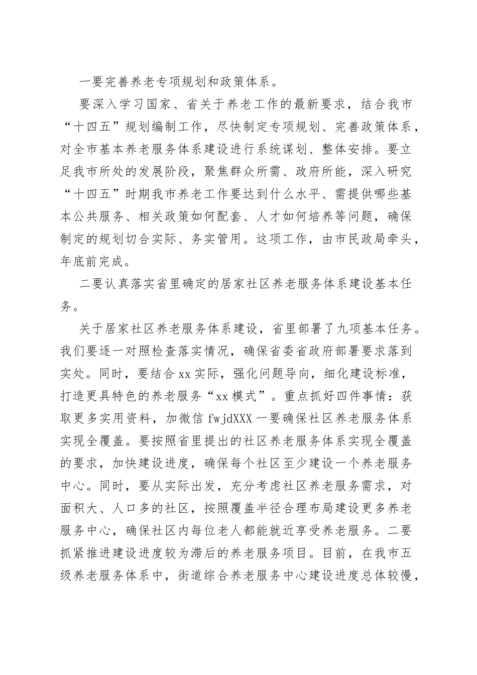 在全市居家社区养老服务体系建设推进会上的讲话_第2页