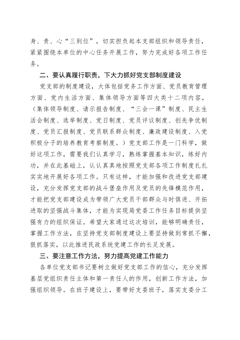 在全市民政系统基层党务工作培训班上的动员讲话_第2页