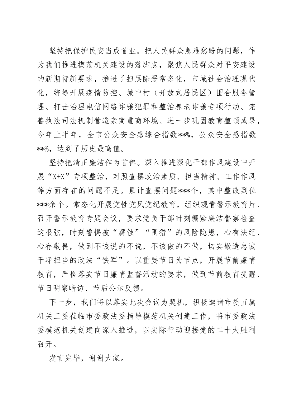 在全市模范机关创建活动推进会上的发言_第2页