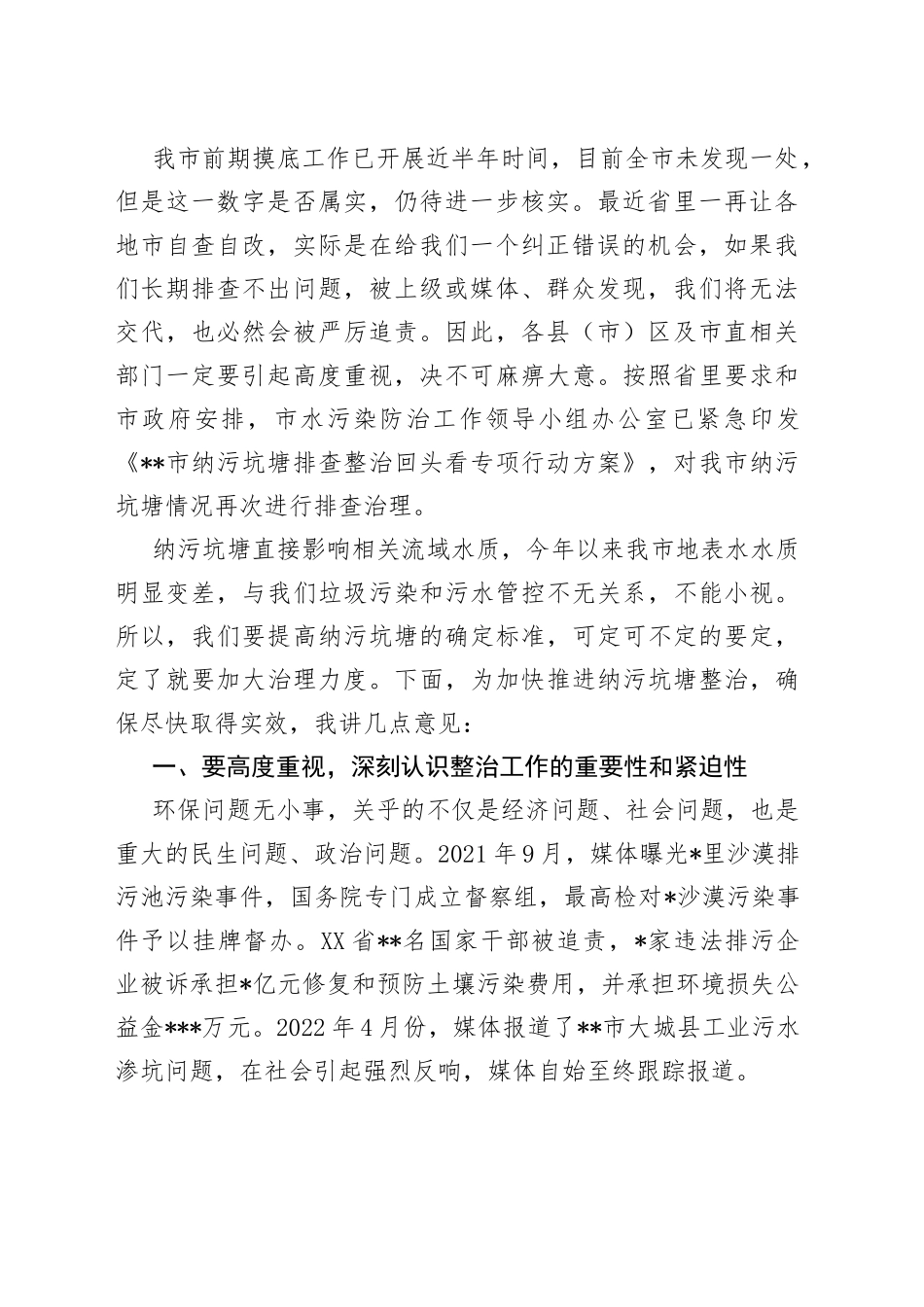 在全市纳污坑塘专项整治工作电视电话会议上的讲话_第2页