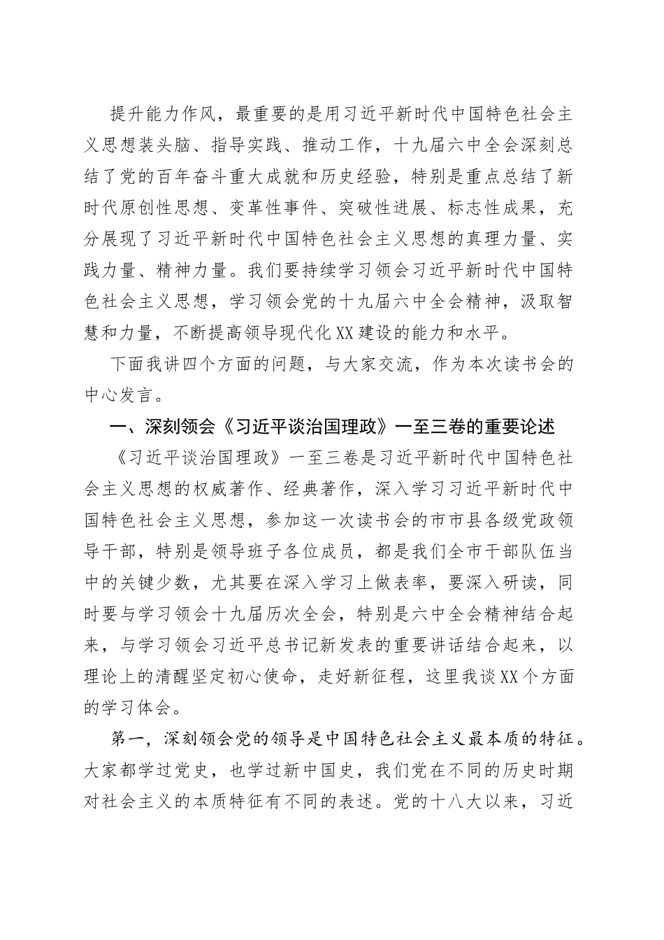 在全市能力作风建设年读书会上的讲话_第2页