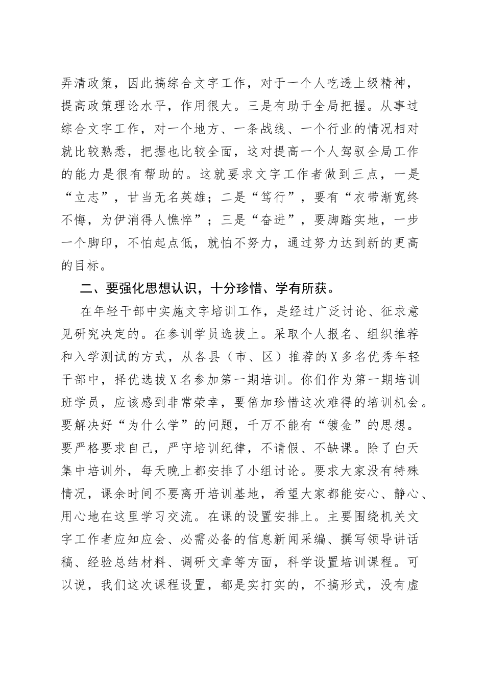 在全市年轻党政人才文字培训班上的讲话_第2页