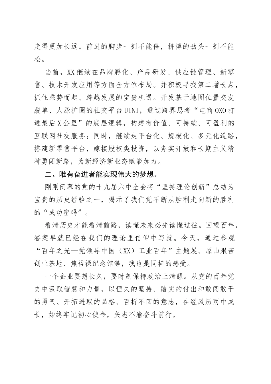 在全市年轻民营经济人士理想信念教育活动上的发言材料_第2页
