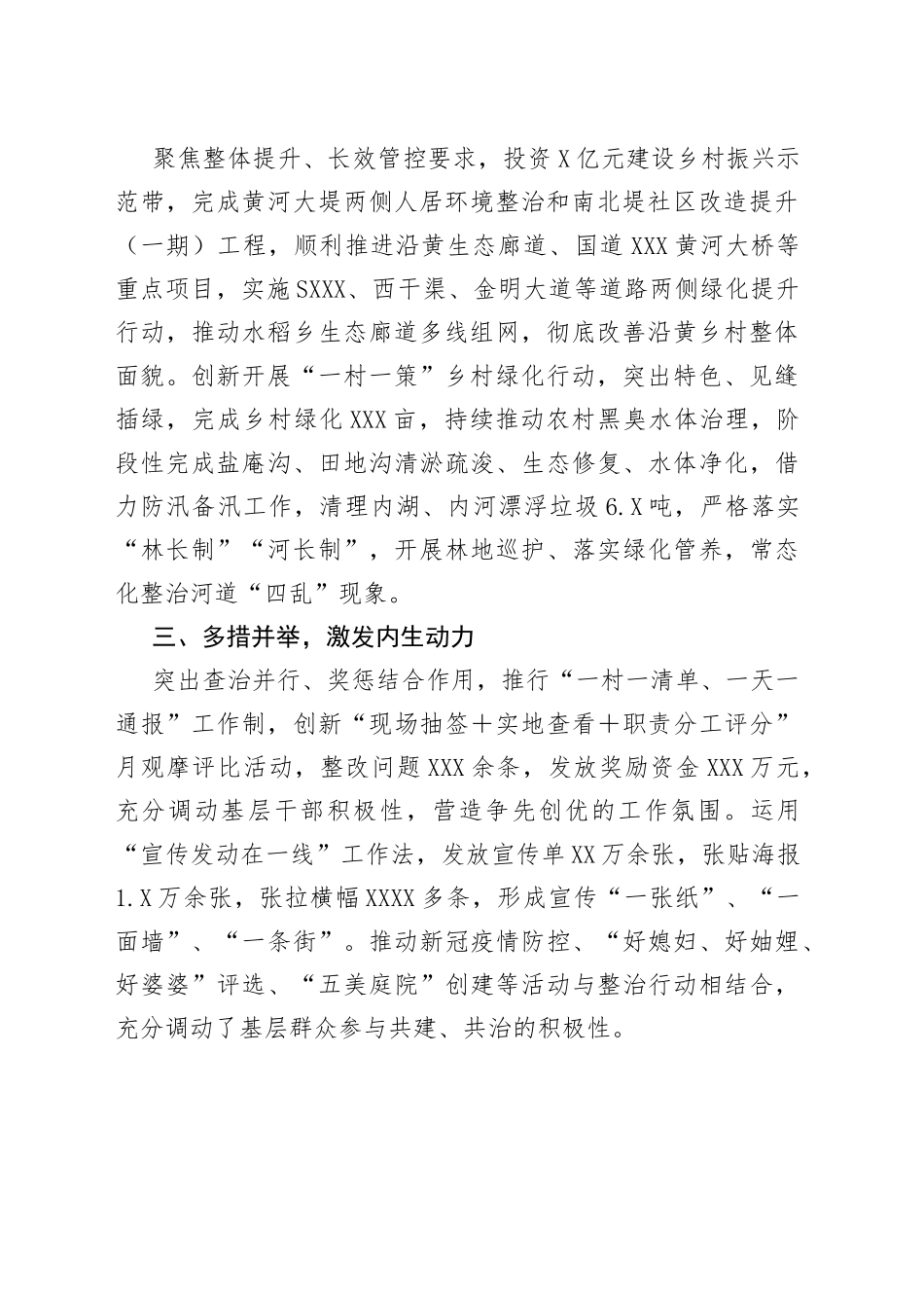 在全市农村人居环境集中整治行动调度会上的典型发言_第2页