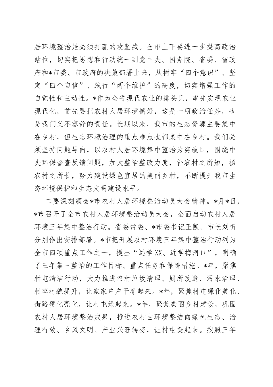 在全市农村人居环境整治工作推进大会上的讲话_第2页