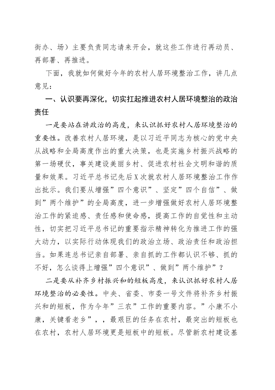 在全市农村人居环境整治工作推进会上的讲话_第2页