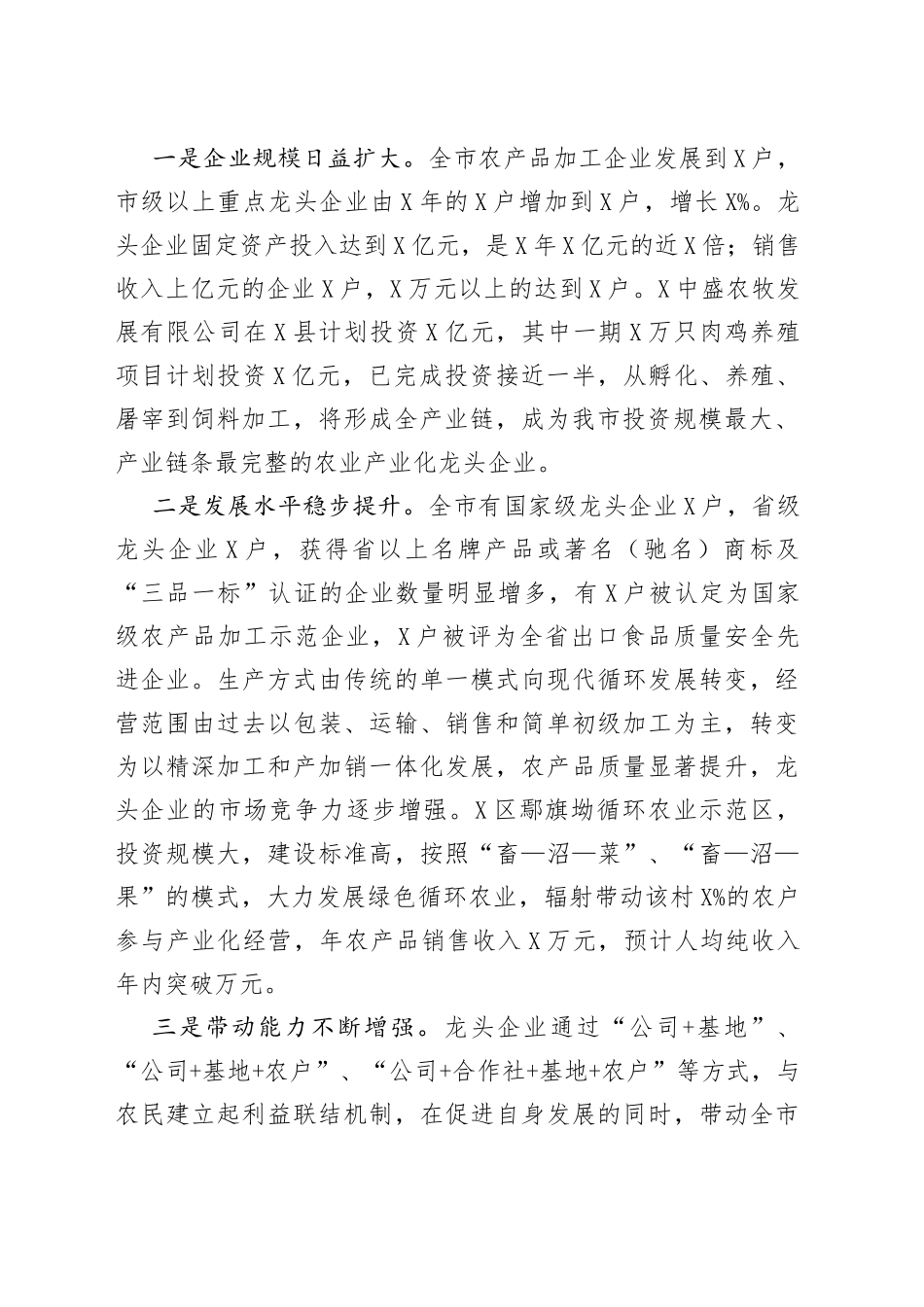 在全市农业产业化龙头企业建设现场推进会议上的讲话_第2页
