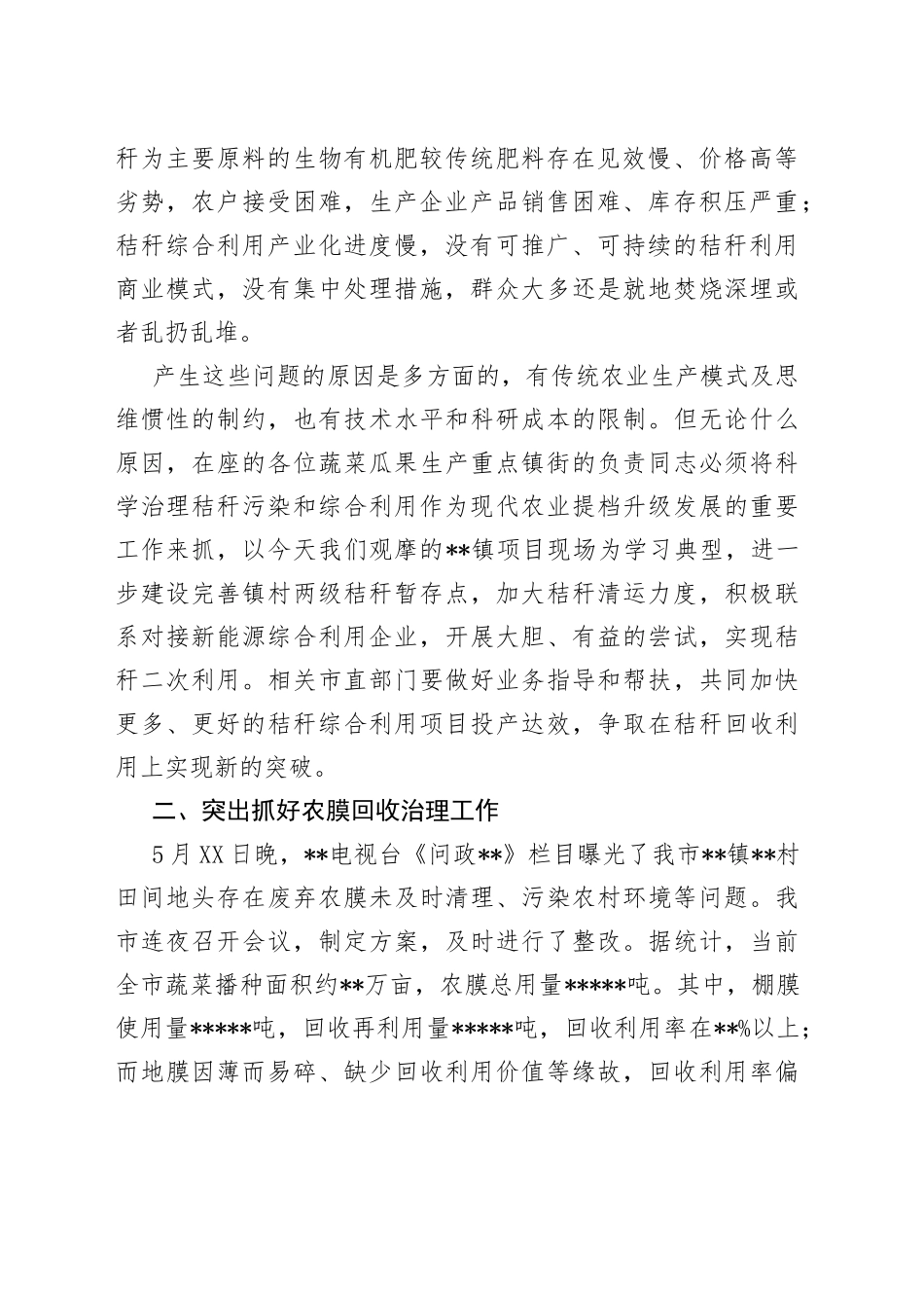 在全市农业废弃物综合利用现场推进会议上的讲话_第2页