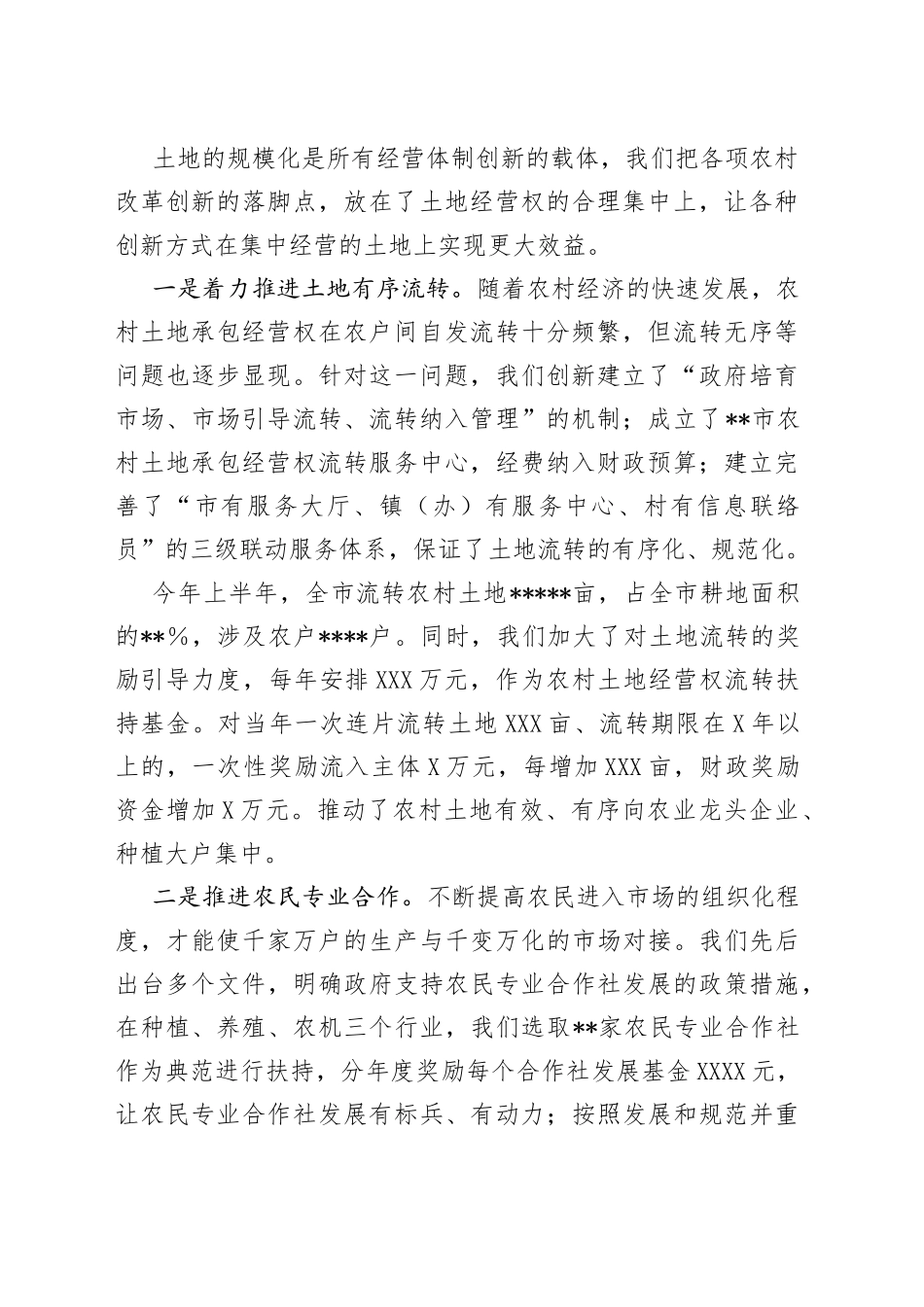 在全市农业经营体制创新工作电视电话会议上的发言_第2页