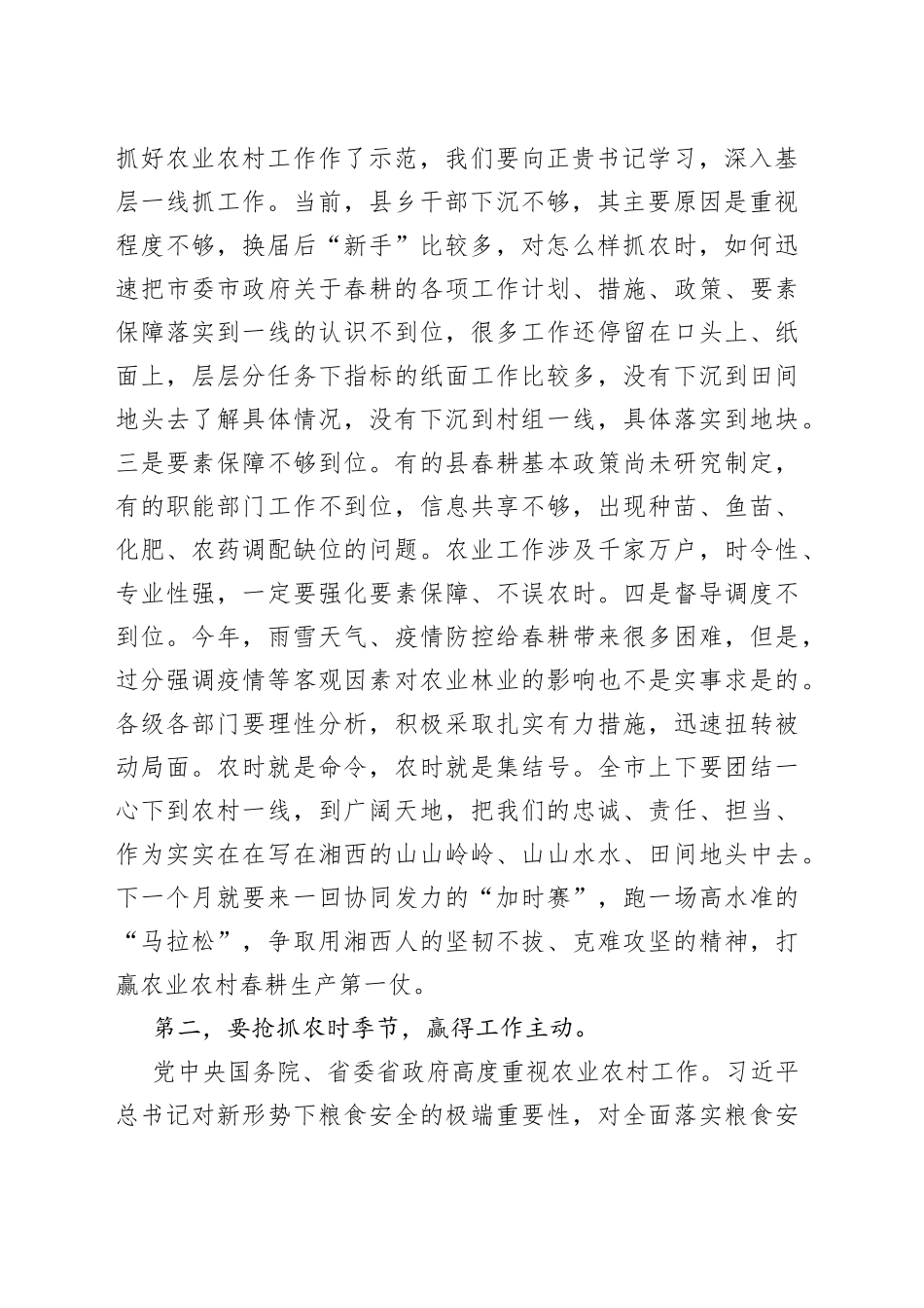 在全市农业林业水利重大动物疫病防控暨规范农村建房管理工作电视电话会议上的讲话_第2页