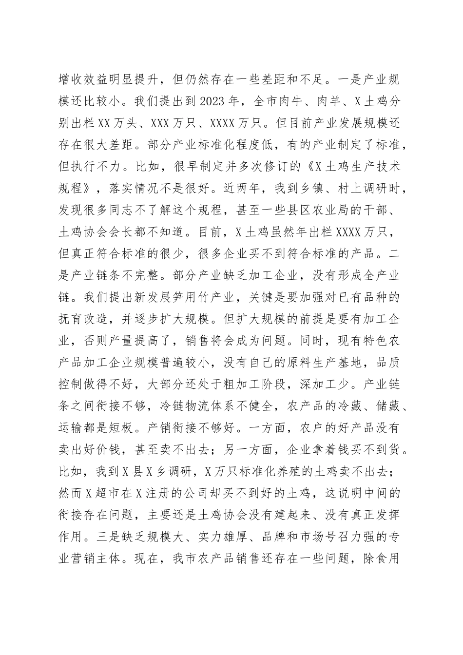 在全市农业特色产业发展工作推进会上的讲话_第2页