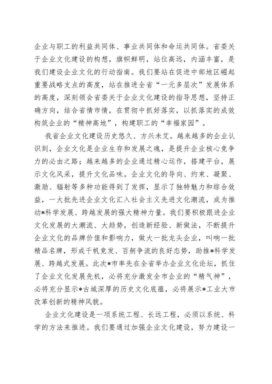 在全市企业文化论坛上的致辞_第2页